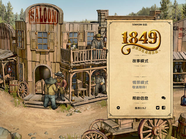 《1849中文测试版》 《1849中文测试版》
