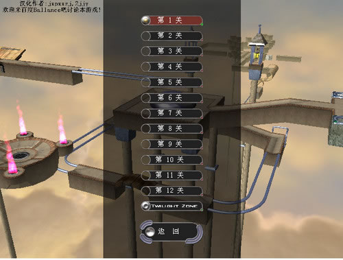 《3d平衡球中文版》 《3d平衡球中文版》