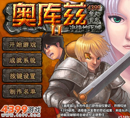 《奥库兹2无敌版》 《奥库兹2无敌版》