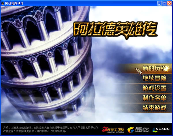 《阿拉德英雄传官方版v2.2》 《阿拉德英雄传官方版v2.2》