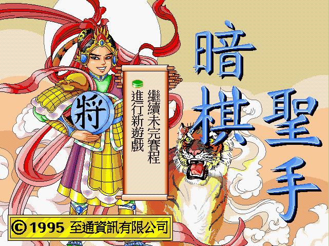 《暗棋圣手》 《暗棋圣手》