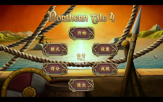 《北地物语4中文硬盘版》 《北地物语4中文硬盘版》