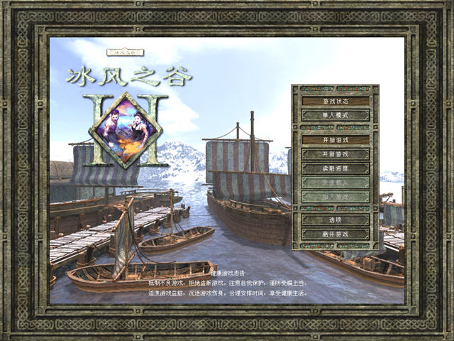 《冰风谷2中文硬盘版》 《冰风谷2中文硬盘版》