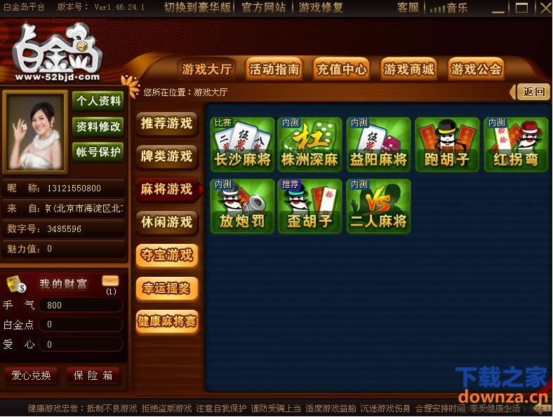 《白金岛V2.1.3.1官方最新版》 《白金岛V2.1.3.1官方最新版》