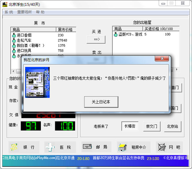 《北京浮生记中文硬盘版》 《北京浮生记中文硬盘版》