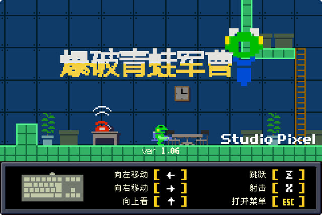 《爆破青蛙卡罗中文汉化版》 《爆破青蛙卡罗中文汉化版》