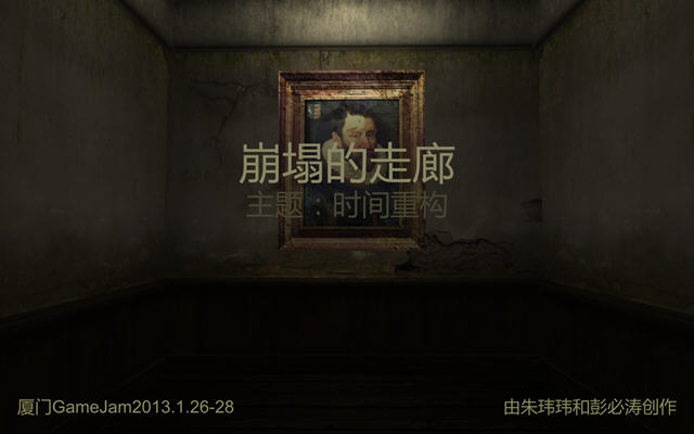 《崩塌的走廊中文硬盘版》 《崩塌的走廊中文硬盘版》