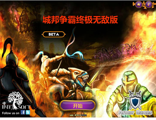 《城邦争霸无敌版中文汉化版》 《城邦争霸无敌版中文汉化版》