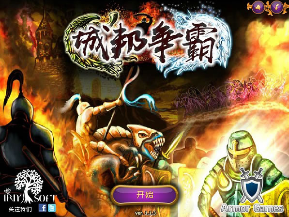 《城邦争霸无敌版无敌版》 《城邦争霸无敌版无敌版》