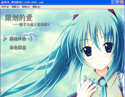 《策划的爱中文完美版》 《策划的爱中文完美版》