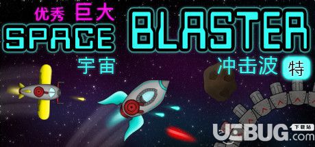 《超级巨大宇宙冲击波简体中文免安装版》 《超级巨大宇宙冲击波简体中文免安装版》