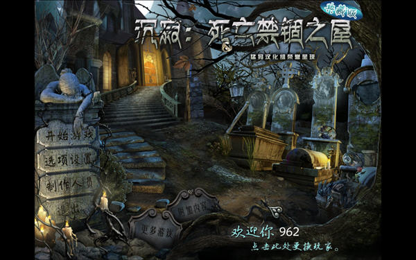 《沉寂:死亡禁锢之屋典藏版中文汉化硬盘版》 《沉寂:死亡禁锢之屋典藏版中文汉化硬盘版》