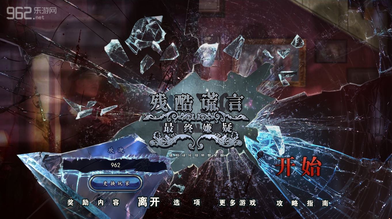 《残酷谎言8:最终嫌疑中文典藏版》 《残酷谎言8:最终嫌疑中文典藏版》