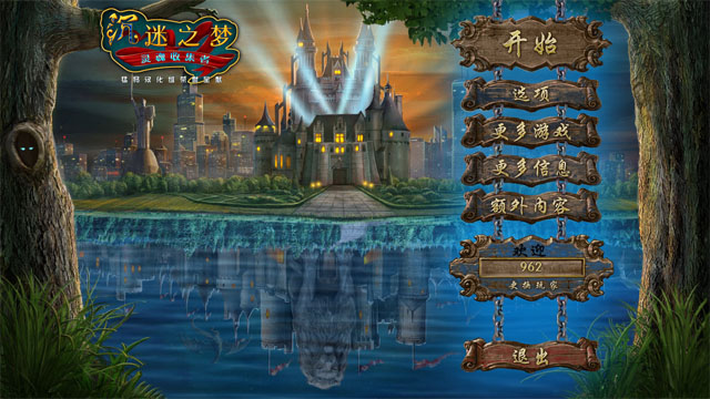 《沉迷之梦2:灵魂收集者中文典藏版》 《沉迷之梦2:灵魂收集者中文典藏版》