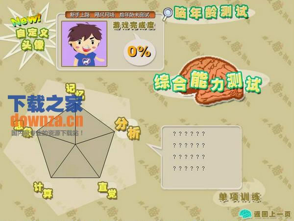 《成年人脑力训练中文版》 《成年人脑力训练中文版》