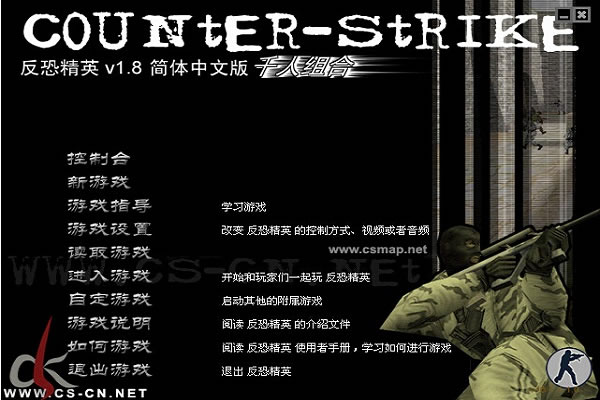 《cs1.8中文硬盘版》 《cs1.8中文硬盘版》