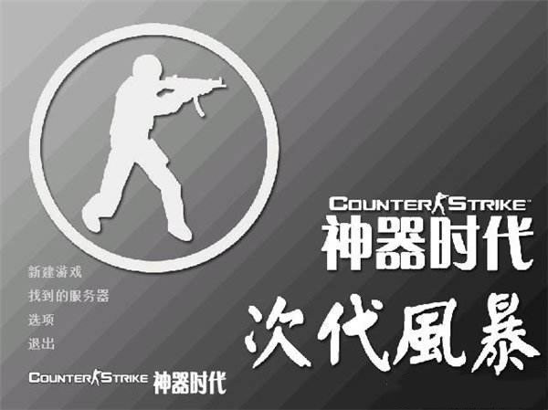 《cs神器时代7.0正式版》 《cs神器时代7.0正式版》