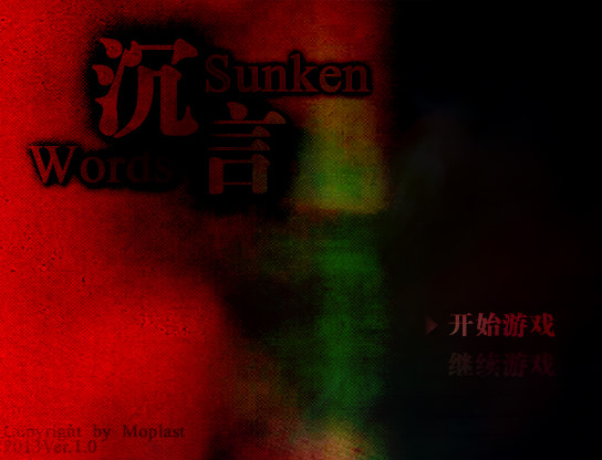 《沉言中文完整版》 《沉言中文完整版》