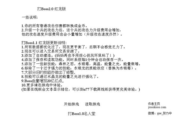《打boss2.0红龙版中文硬盘版》 《打boss2.0红龙版中文硬盘版》
