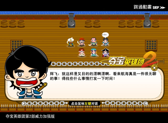 《夺宝英雄团2中文版》 《夺宝英雄团2中文版》