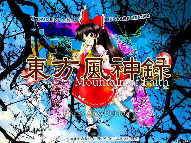 《东方风神录中文硬盘版》 《东方风神录中文硬盘版》