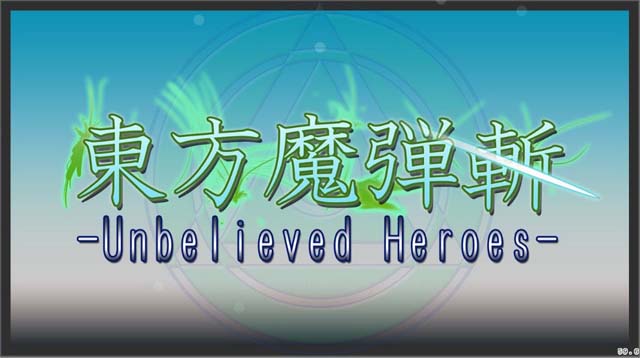 《东方魔弹斩》 《东方魔弹斩》