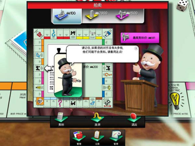 《大富翁2012中文汉化版》 《大富翁2012中文汉化版》