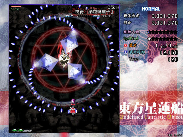 《东方星莲船完全汉化版》 《东方星莲船完全汉化版》