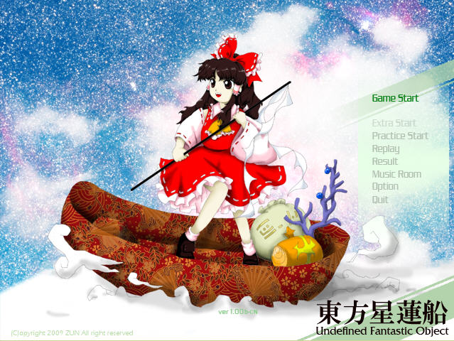 《东方星蓮船》 《东方星蓮船》