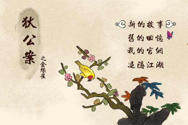 《狄公案之金丝雀中文绿色版》 《狄公案之金丝雀中文绿色版》