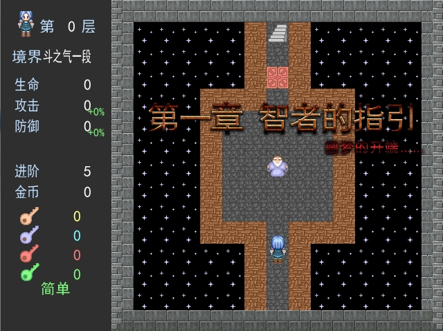 《斗气魔塔V0.6》 《斗气魔塔V0.6》
