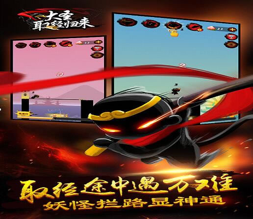 《大圣取经归来v1.0.01.0》 《大圣取经归来v1.0.01.0》
