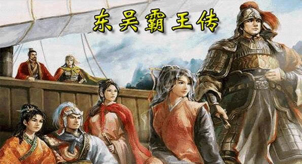 《东吴霸王传2011圣诞版》 《东吴霸王传2011圣诞版》