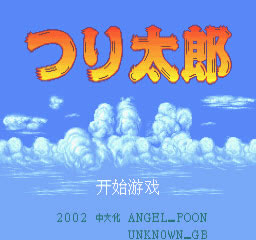 《钓鱼太郎下载》 《钓鱼太郎下载》