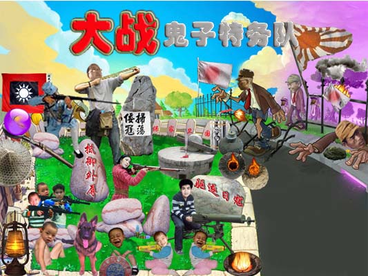《大战鬼子特务队中文完美版》 《大战鬼子特务队中文完美版》