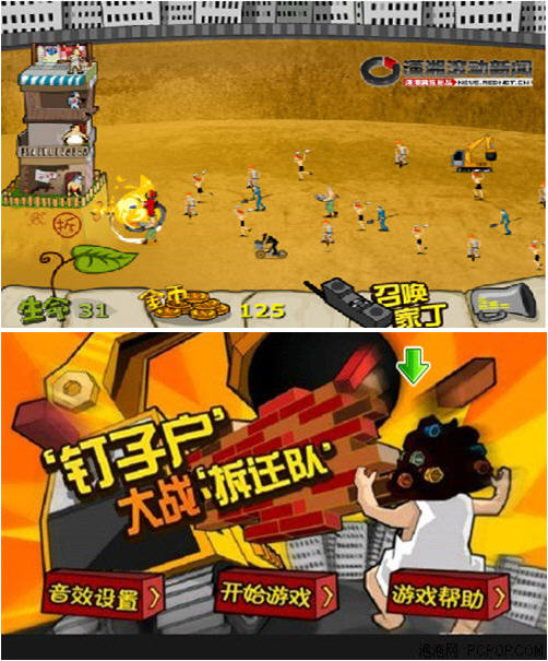 《钉子户大战拆迁队汉化硬盘版》 《钉子户大战拆迁队汉化硬盘版》