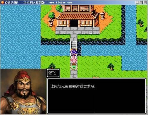 《fc吞食天地2中文版》 《fc吞食天地2中文版》