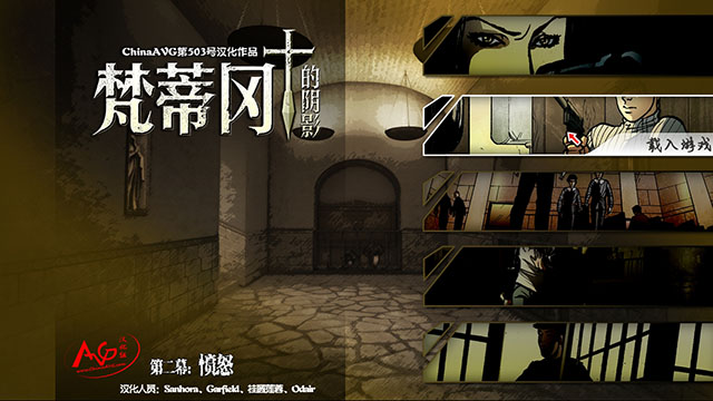 《梵蒂冈的阴影第二章:愤怒中文汉化版》 《梵蒂冈的阴影第二章:愤怒中文汉化版》