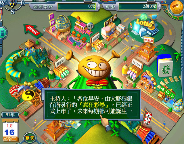 《疯狂彩券中文版》 《疯狂彩券中文版》
