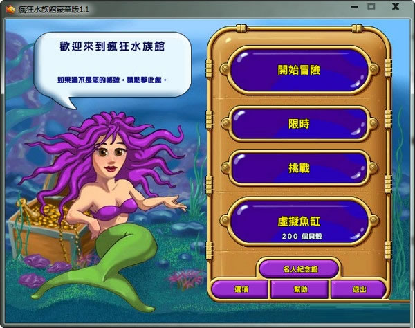 《疯狂水族馆无敌版v1.1》 《疯狂水族馆无敌版v1.1》
