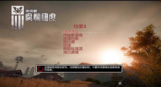 《腐烂国度:一周年生存版中文硬盘版》 《腐烂国度:一周年生存版中文硬盘版》