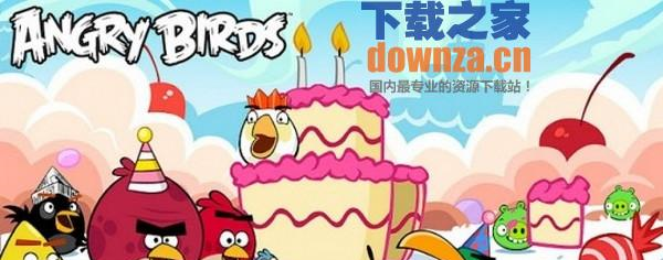 《愤怒的小鸟两周年纪念版两岁生日版》 《愤怒的小鸟两周年纪念版两岁生日版》