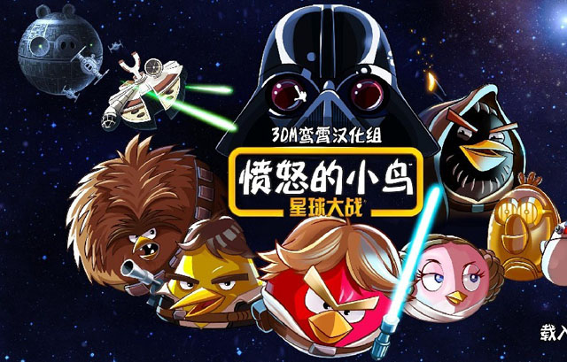 《愤怒的小鸟星球大战中文免激活版》 《愤怒的小鸟星球大战中文免激活版》