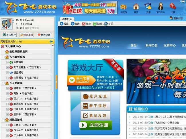 《飞七游戏中心v4.08》 《飞七游戏中心v4.08》