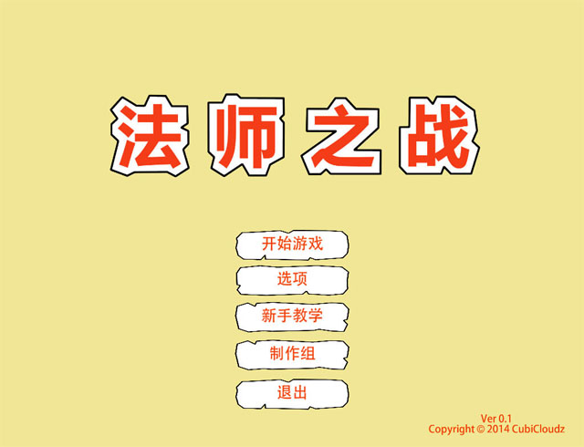 《法师之战中文版》 《法师之战中文版》