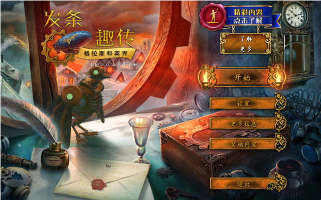 《发条传说:格拉斯与英克中文典藏版》 《发条传说:格拉斯与英克中文典藏版》