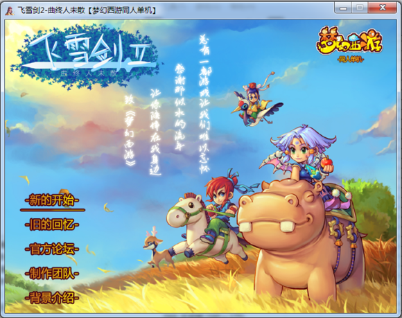 《飞雪剑2曲终人未散中文版》 《飞雪剑2曲终人未散中文版》