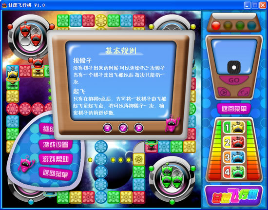 《飞行棋单机版中文版》 《飞行棋单机版中文版》