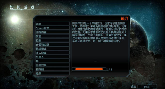 《防御阵型2中文汉化版》 《防御阵型2中文汉化版》