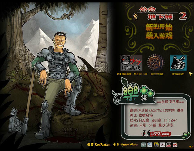 《公会地下城2中文汉化版》 《公会地下城2中文汉化版》